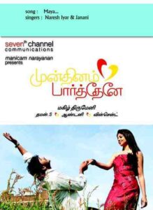 Mundhinam Paartheney (2010)