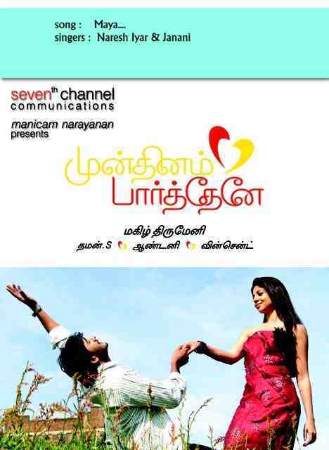 Mundhinam Paartheney (2010)