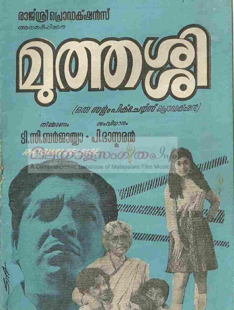Muthassi (1971)