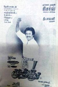Muthu (1995)