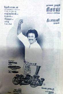 Muthu (1995)