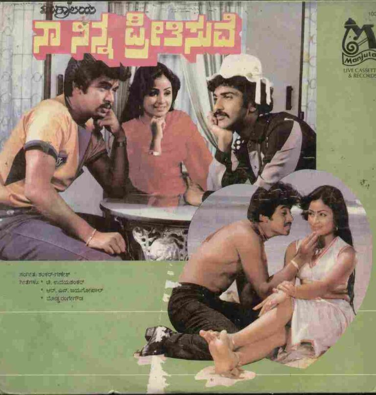 Na Ninna Preetisuve (1986)