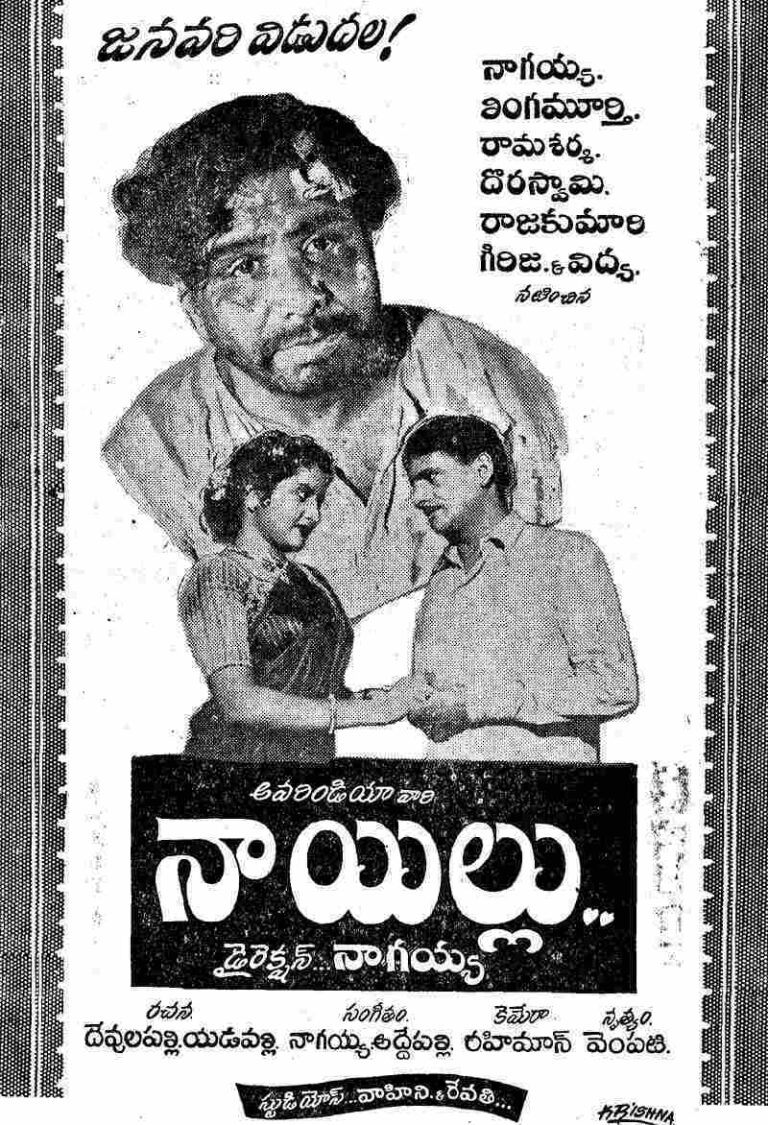 Naa Illu (1953)