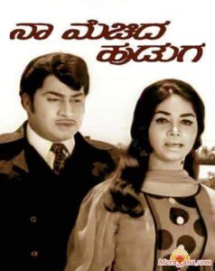 Naa Mechida Huduga (1972)