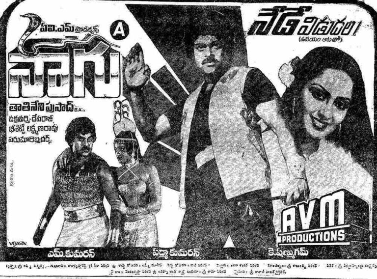Naagu (1984)
