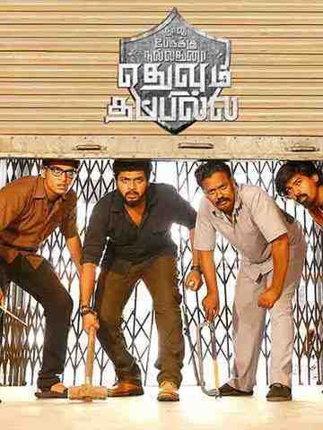 Naalu Peruku Nalladhuna Edhuvum Thappilla (2017)