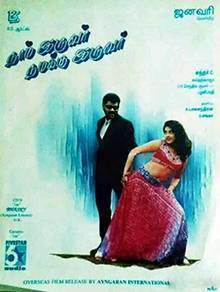 Naam Iruvar Namakku Iruvar (1998)