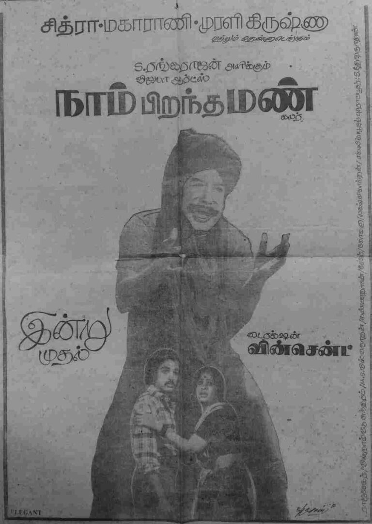 Naam Pirandha Mann (1983)
