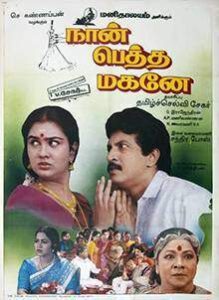 Naan Petha Magane