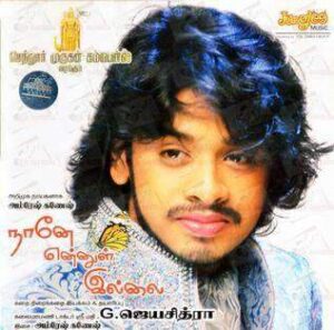 Naane Ennul Illai