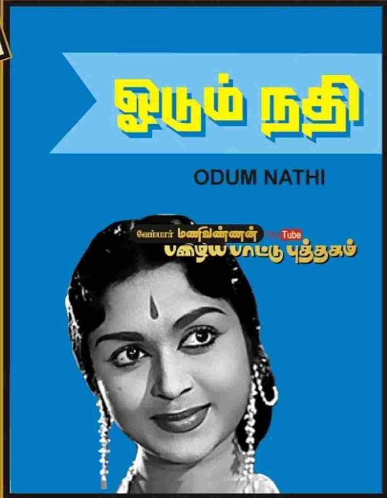 Nadhi (1969)