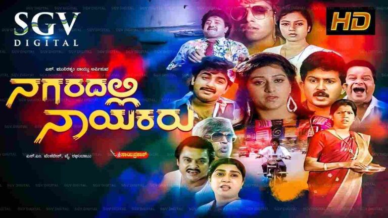 Nagaradalli Nayakaru (1992)