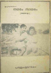 Nagaram Sagaram