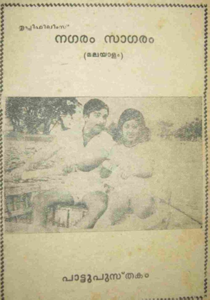 Nagaram Sagaram (1974)