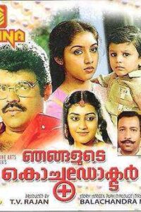 Najangalude Kochu Doctor (1989)