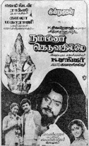 Nambinar Keduvathillai