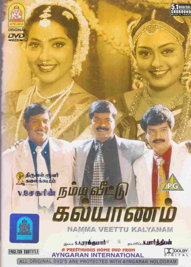 Namma Veetu Kalyanam (2002)