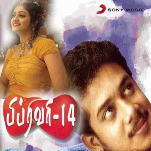 Nanba Nanba (2002)