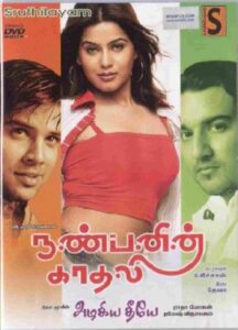 Nanbanin Kadhali (2007)