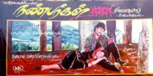 Nanbargal (1991)