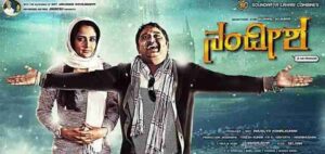 Nandeesha (2012)