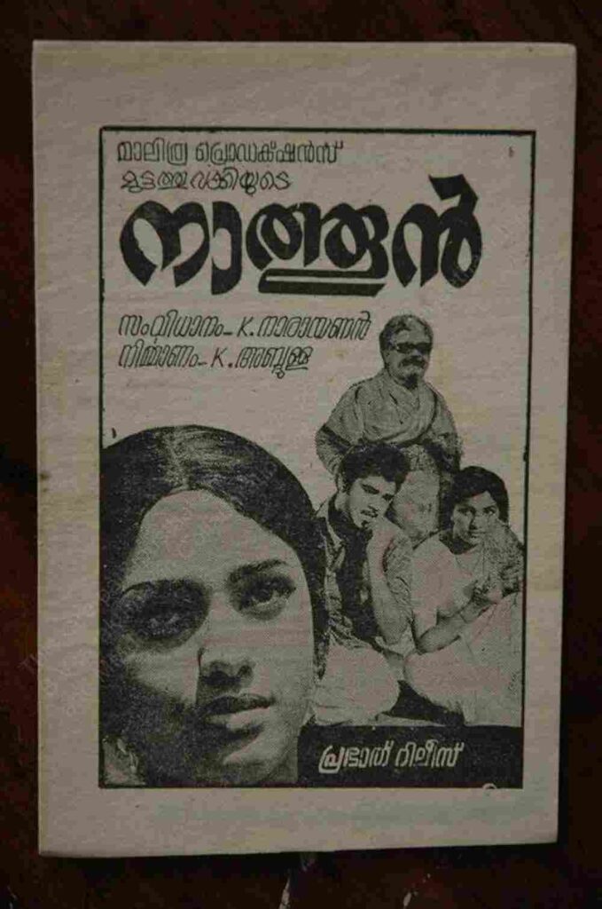 Nathoon (1974)