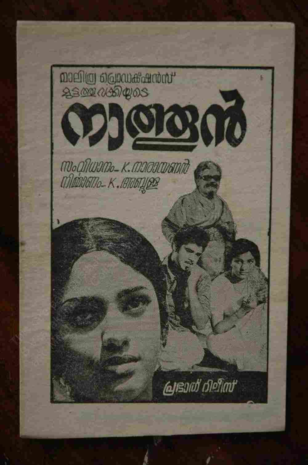 Nathoon (1974)