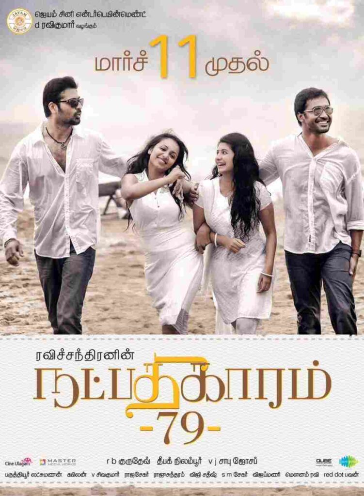 Natpadhigaram 79 (2016)