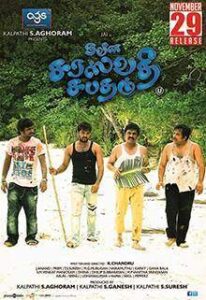 Naveena Saraswathi Sabatham (2013)
