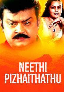 Needhi Pizhaithathu (1981)