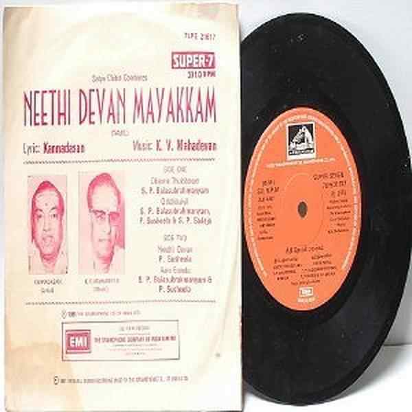 Neethi Devan Mayakkam (1982)