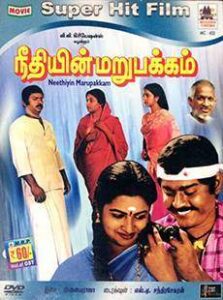 Neethiyin Marupakkam (1985)