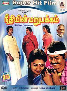 Neethiyin Marupakkam (1985)