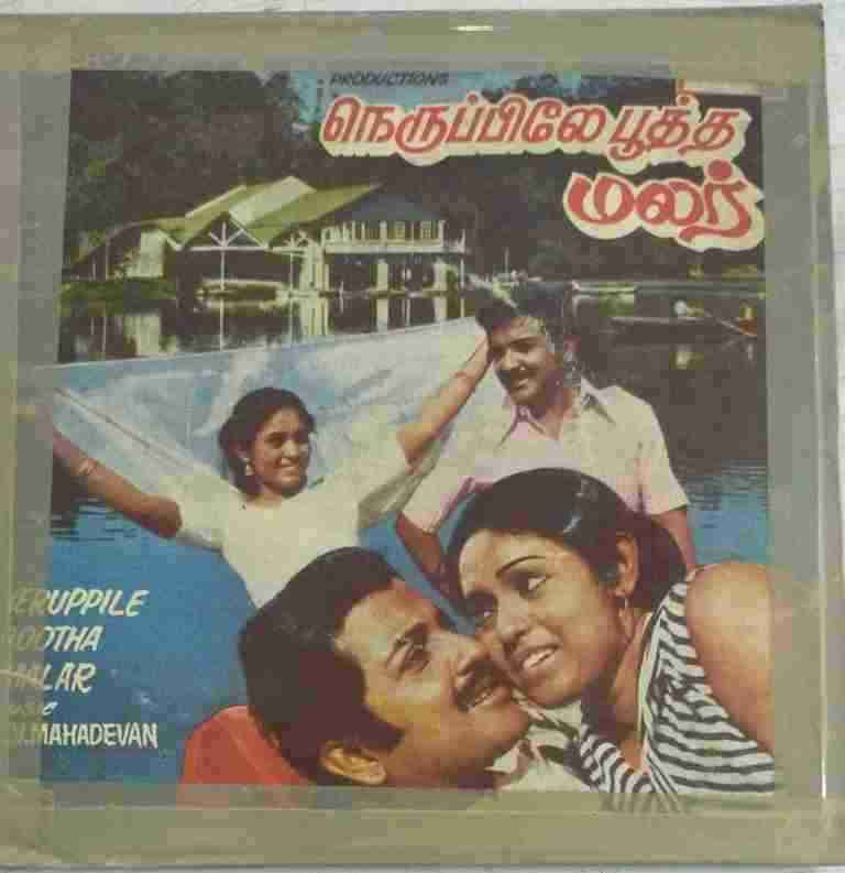 Neruppile Pootha Malar (1981)