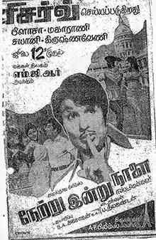 Netru Indru Naalai (1974)