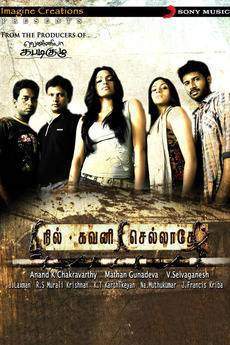 Nil Gavani Sellathey (2010)
