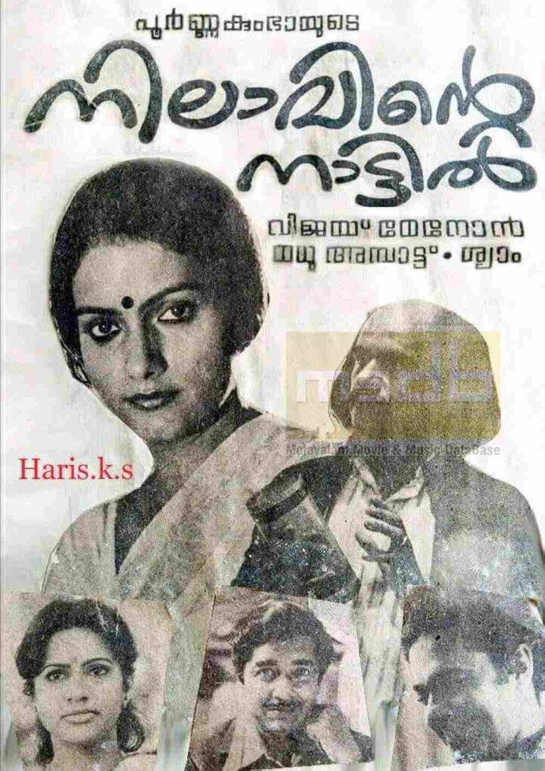 Nilaavinte Naattil (1986)