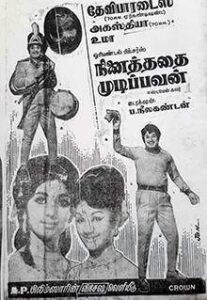 Ninaithadhai Mudippavan