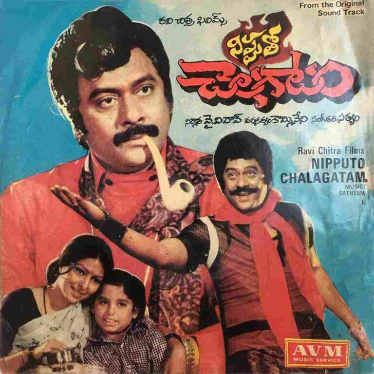 Nipputo Chelagaatam (1982)