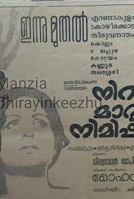 Niram Marunna Nimishangal (1982)