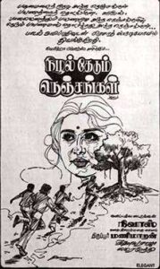 Nizhal Thedum Nenjangal