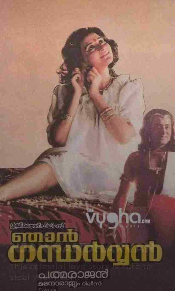 Njan Gandharvan (1991)