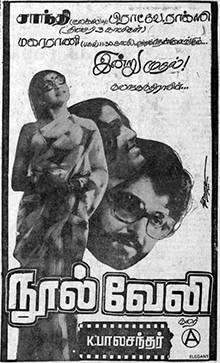 Nool Veli (1979)
