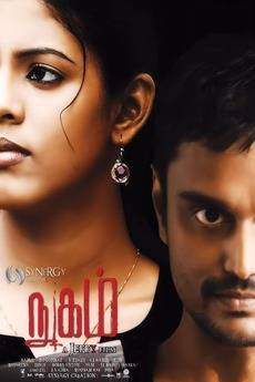Nugam (2013)