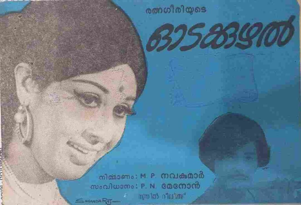 Odakkuzhal (1975)