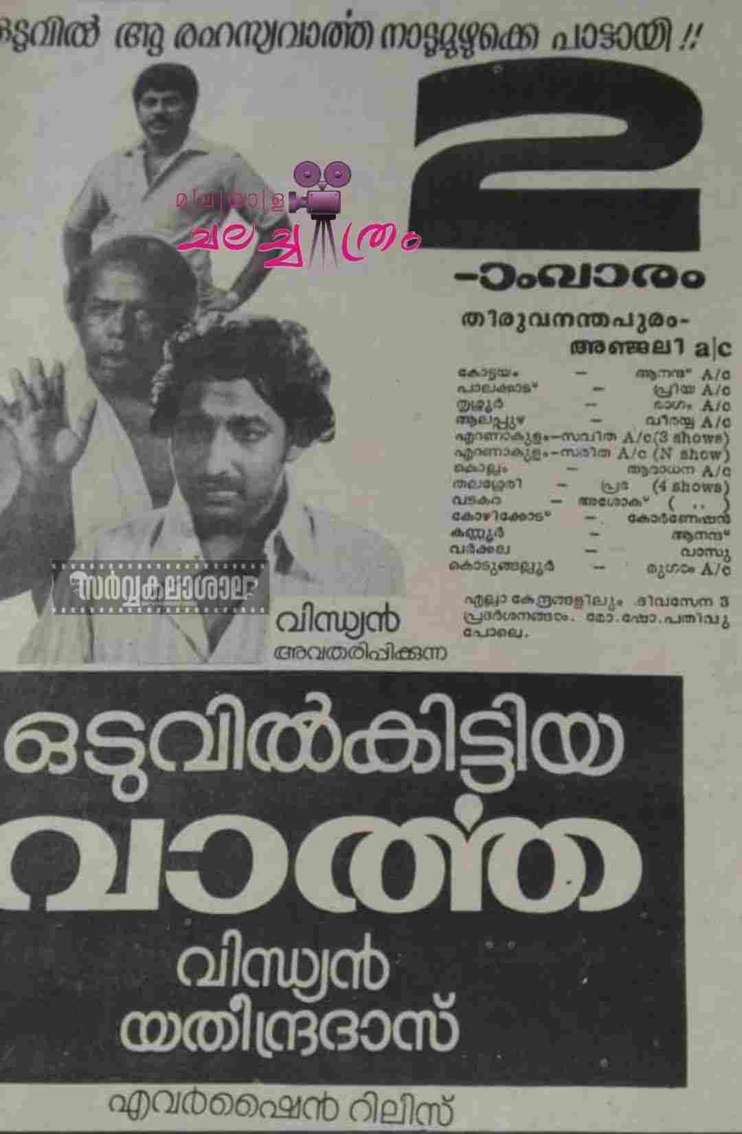 Oduvil Kittiya Vartha (1985)