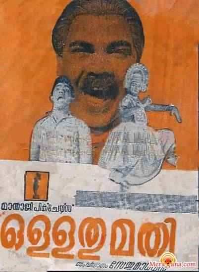Ollathumathi (1967)