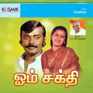 Om Shakti (1982)
