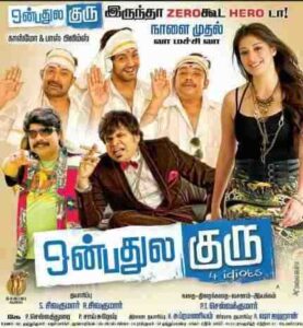 Onbadhule Guru (2013)