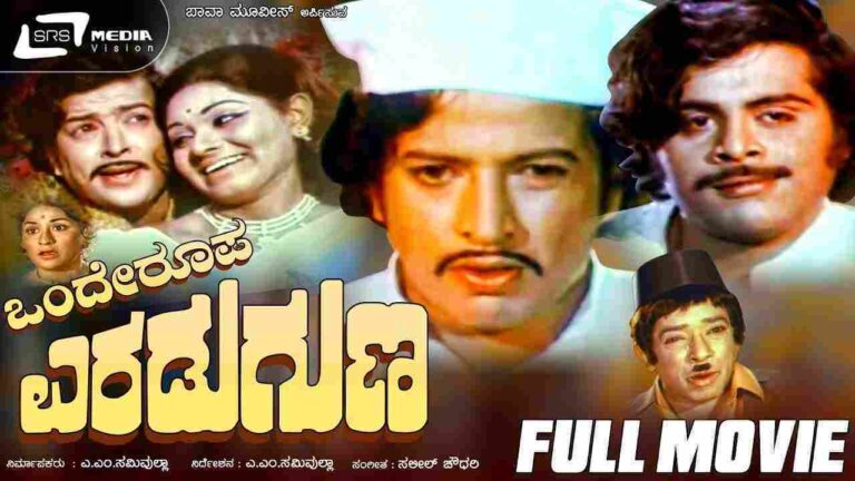 Onde Roopa Eradu Guna (1975)